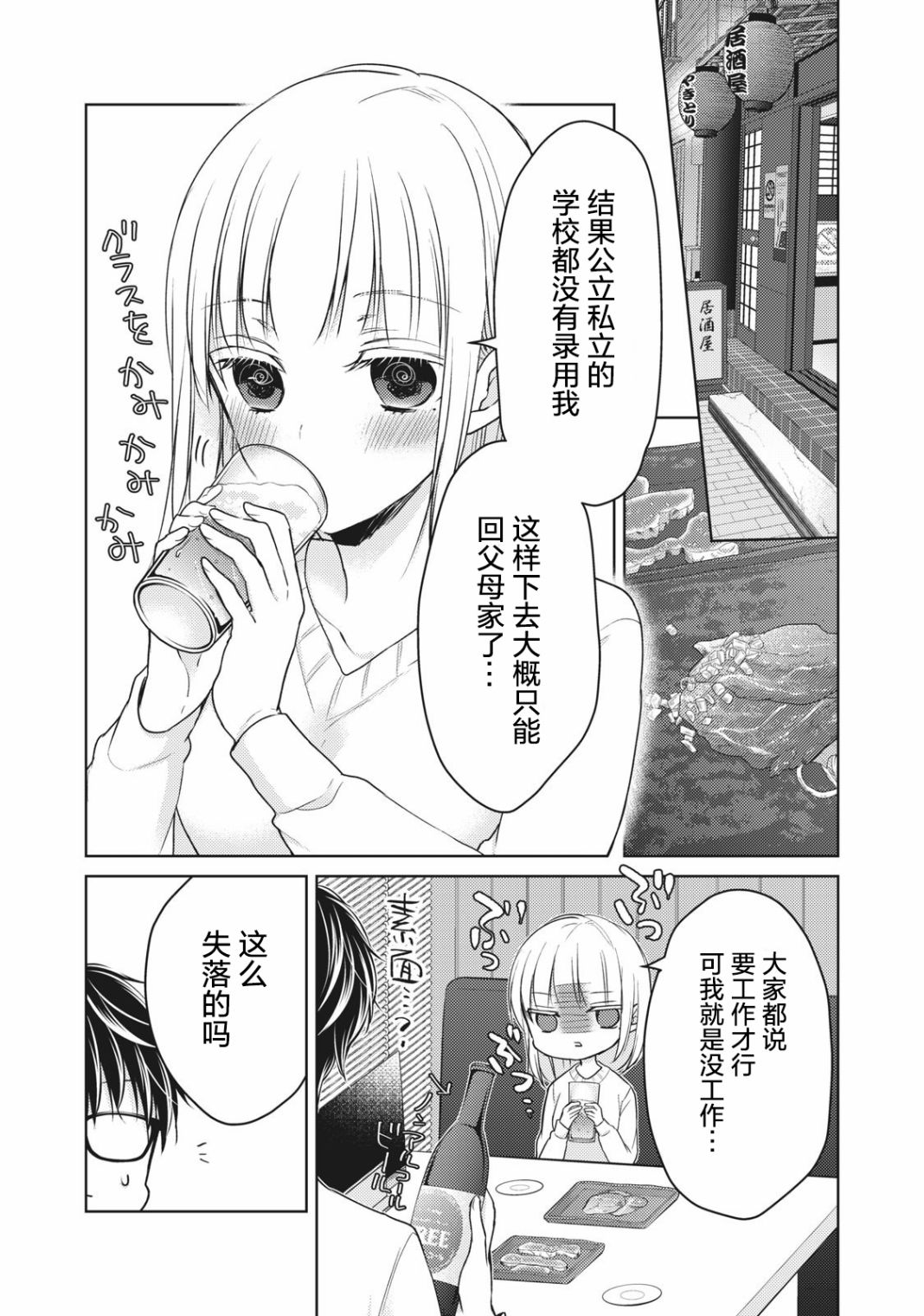 《不熟练的两人》漫画最新章节第66话免费下拉式在线观看章节第【11】张图片