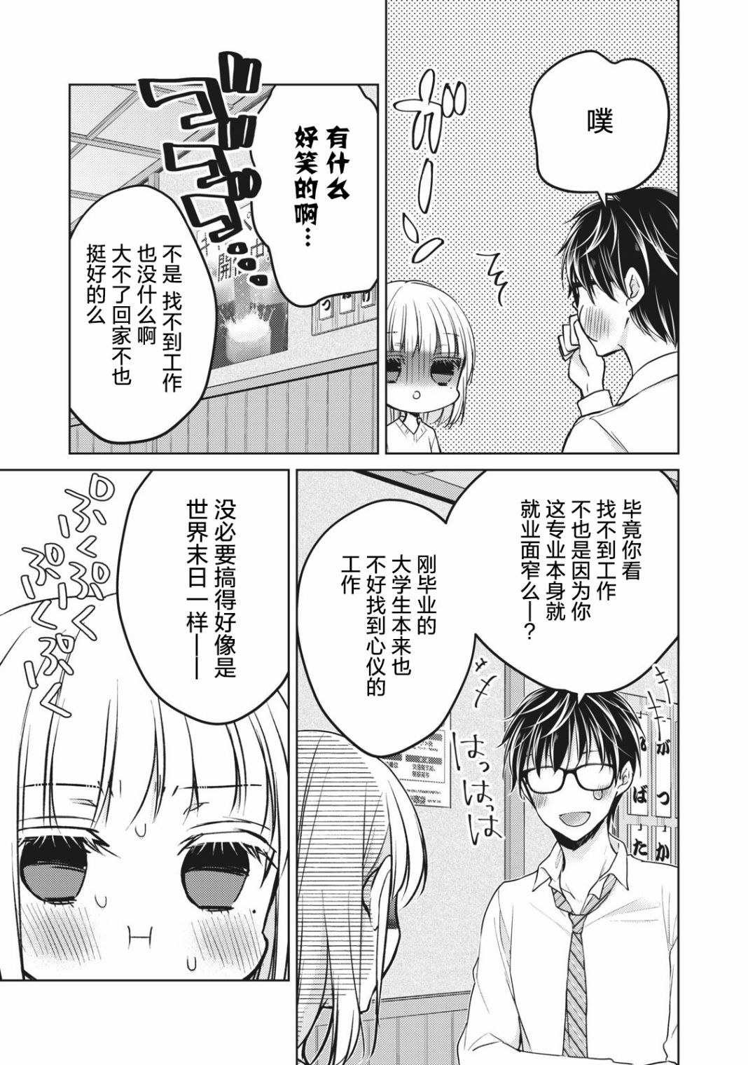 《不熟练的两人》漫画最新章节第66话免费下拉式在线观看章节第【13】张图片