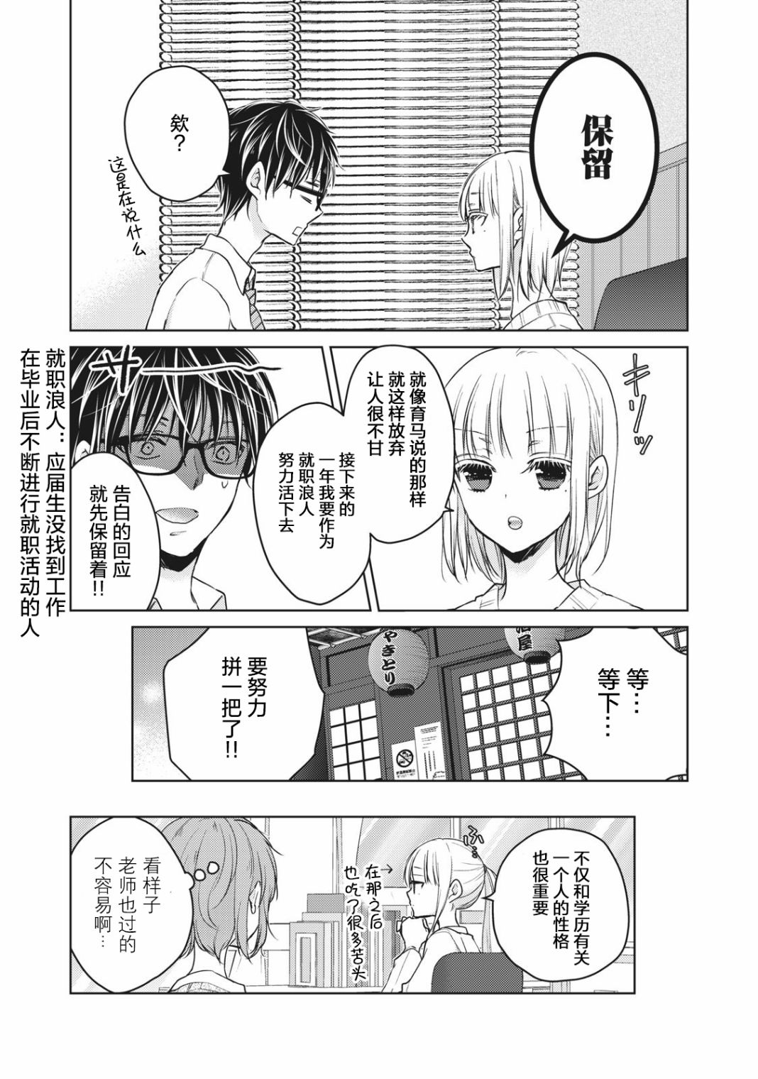 《不熟练的两人》漫画最新章节第66话免费下拉式在线观看章节第【16】张图片