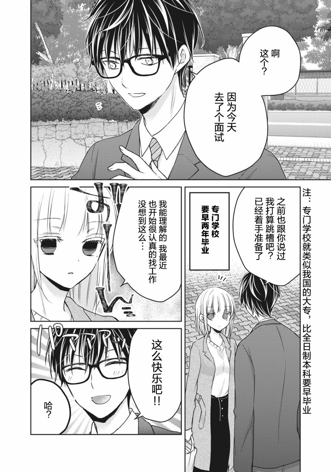 《不熟练的两人》漫画最新章节第66话免费下拉式在线观看章节第【6】张图片