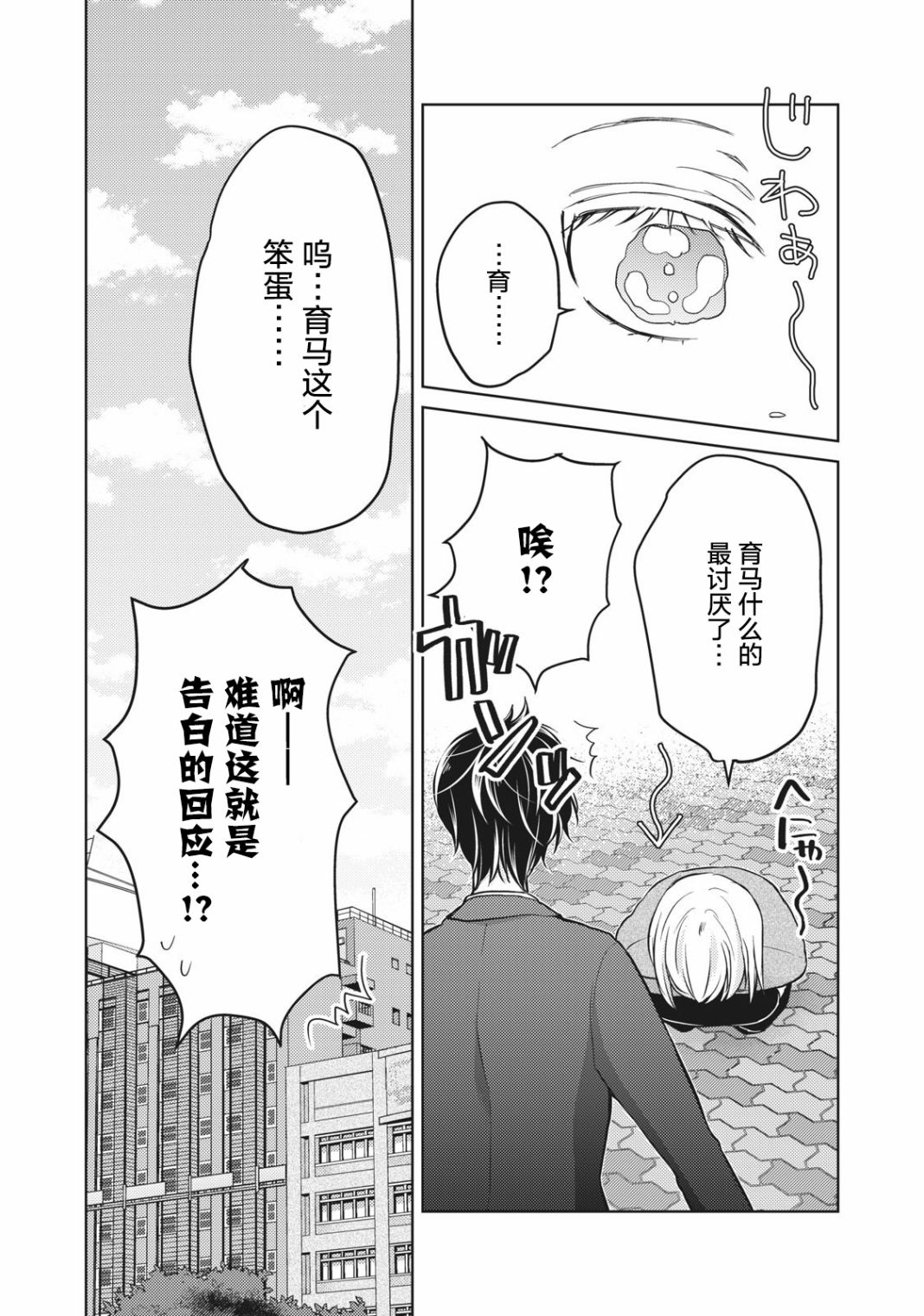 《不熟练的两人》漫画最新章节第66话免费下拉式在线观看章节第【8】张图片