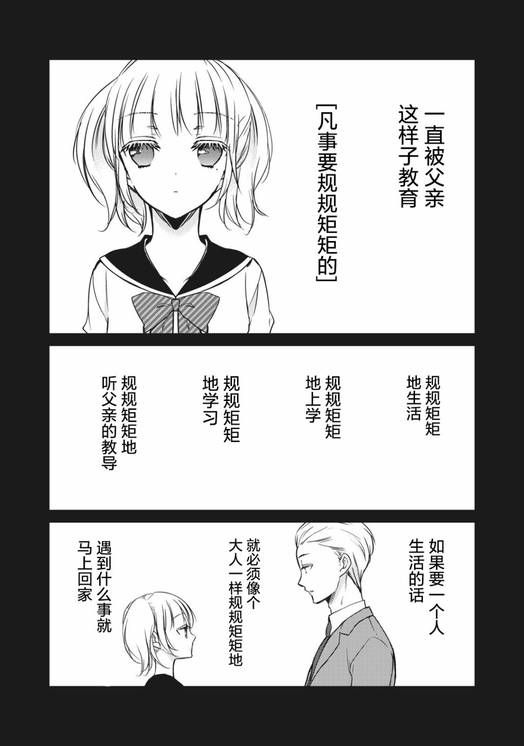 《不熟练的两人》漫画最新章节第66话免费下拉式在线观看章节第【9】张图片