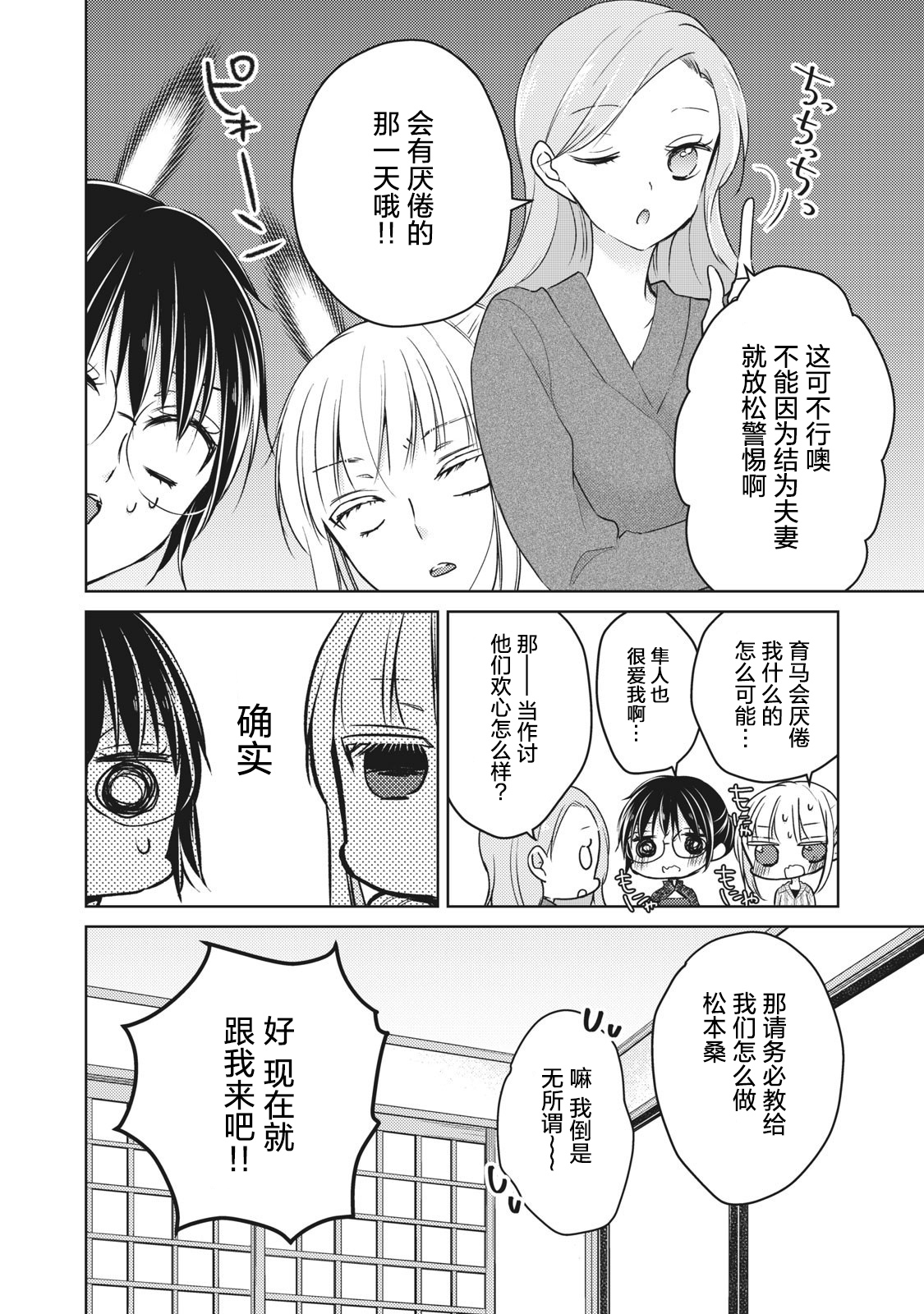 《不熟练的两人》漫画最新章节第67话免费下拉式在线观看章节第【6】张图片