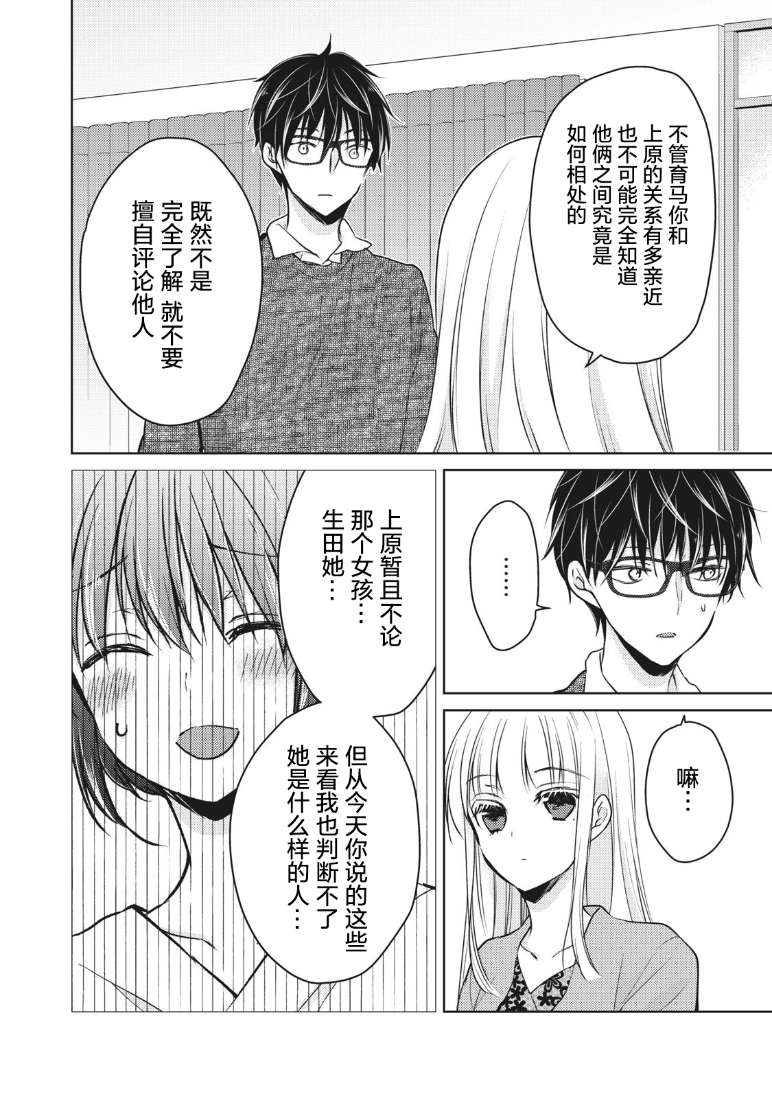 《不熟练的两人》漫画最新章节第68话免费下拉式在线观看章节第【10】张图片