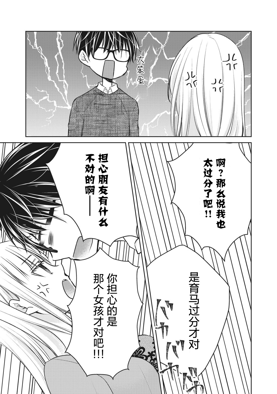 《不熟练的两人》漫画最新章节第68话免费下拉式在线观看章节第【13】张图片