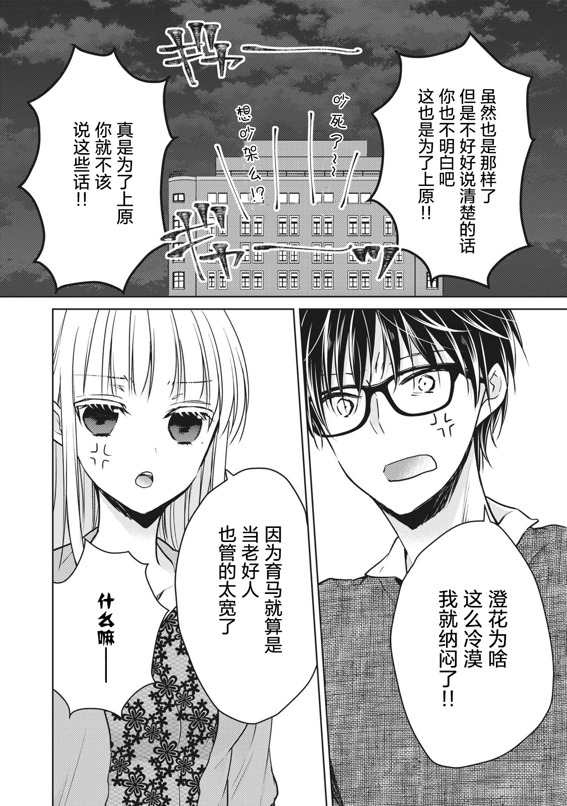 《不熟练的两人》漫画最新章节第68话免费下拉式在线观看章节第【14】张图片