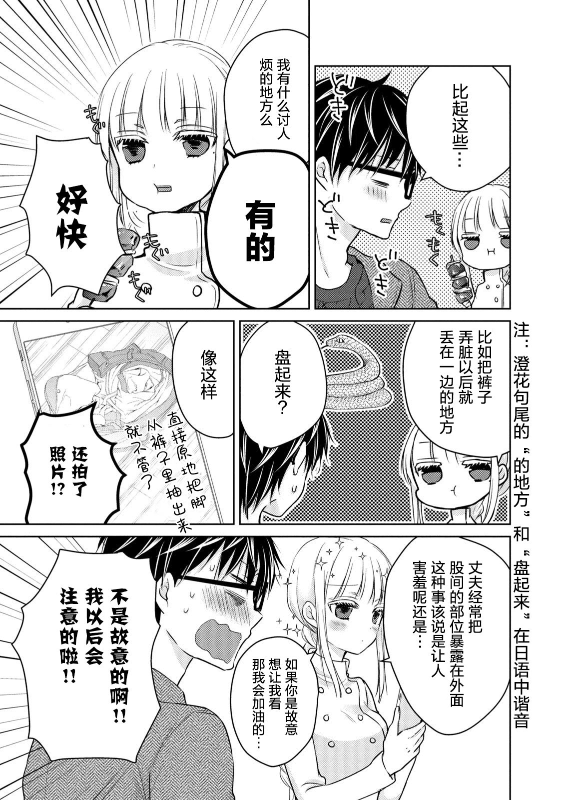 《不熟练的两人》漫画最新章节第68.1话免费下拉式在线观看章节第【13】张图片