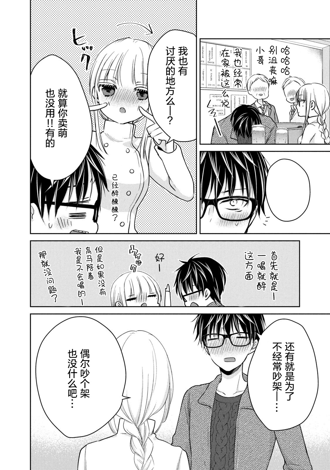 《不熟练的两人》漫画最新章节第68.1话免费下拉式在线观看章节第【14】张图片