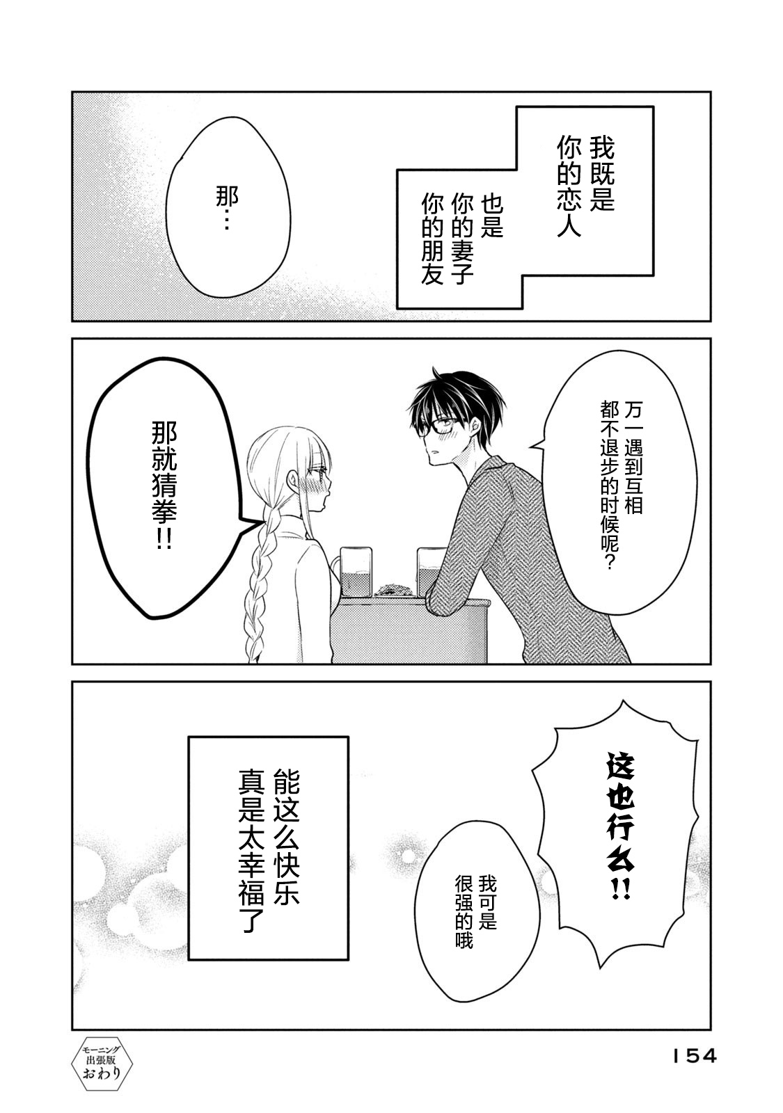 《不熟练的两人》漫画最新章节第68.1话免费下拉式在线观看章节第【16】张图片