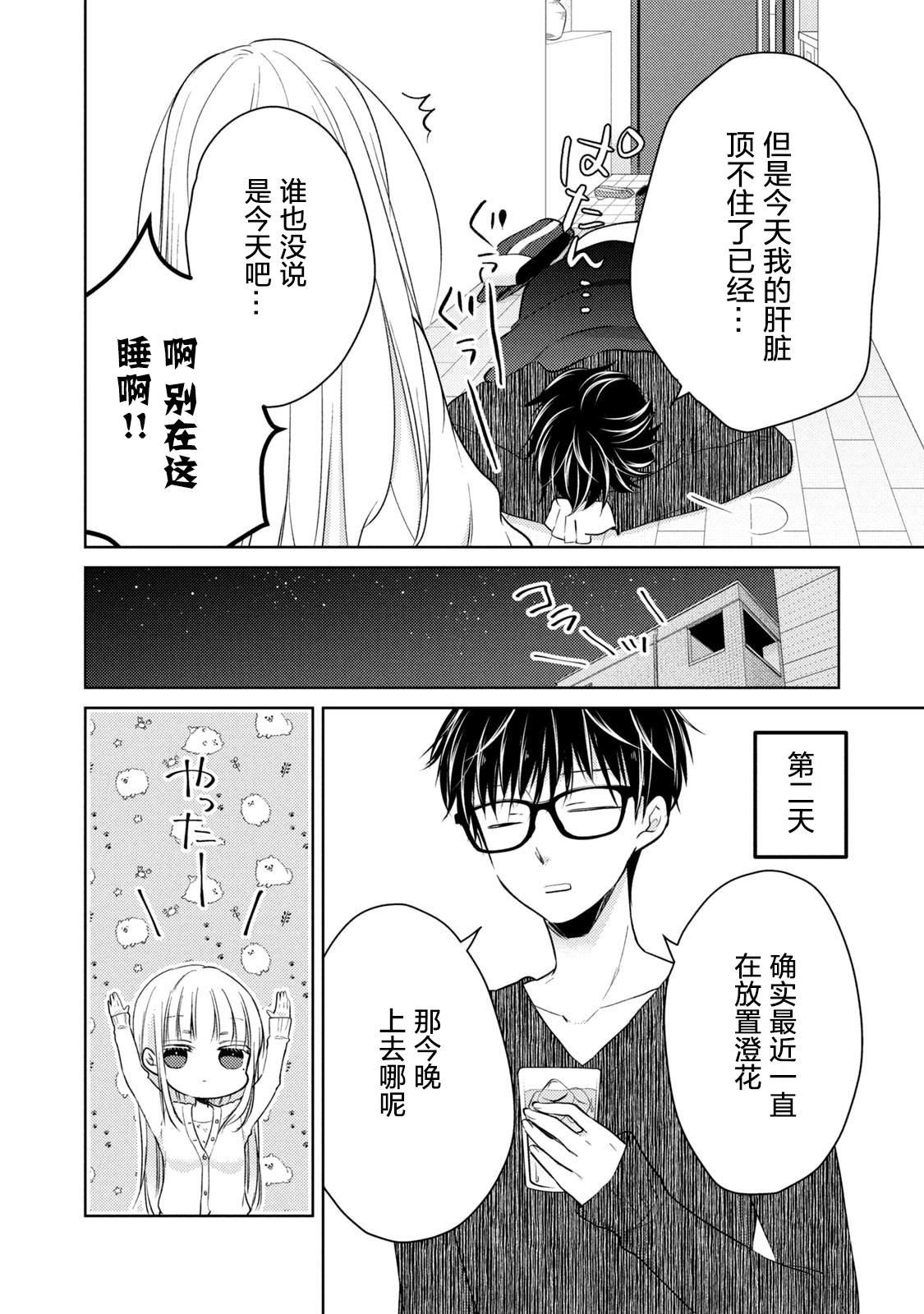 《不熟练的两人》漫画最新章节第68.1话免费下拉式在线观看章节第【6】张图片