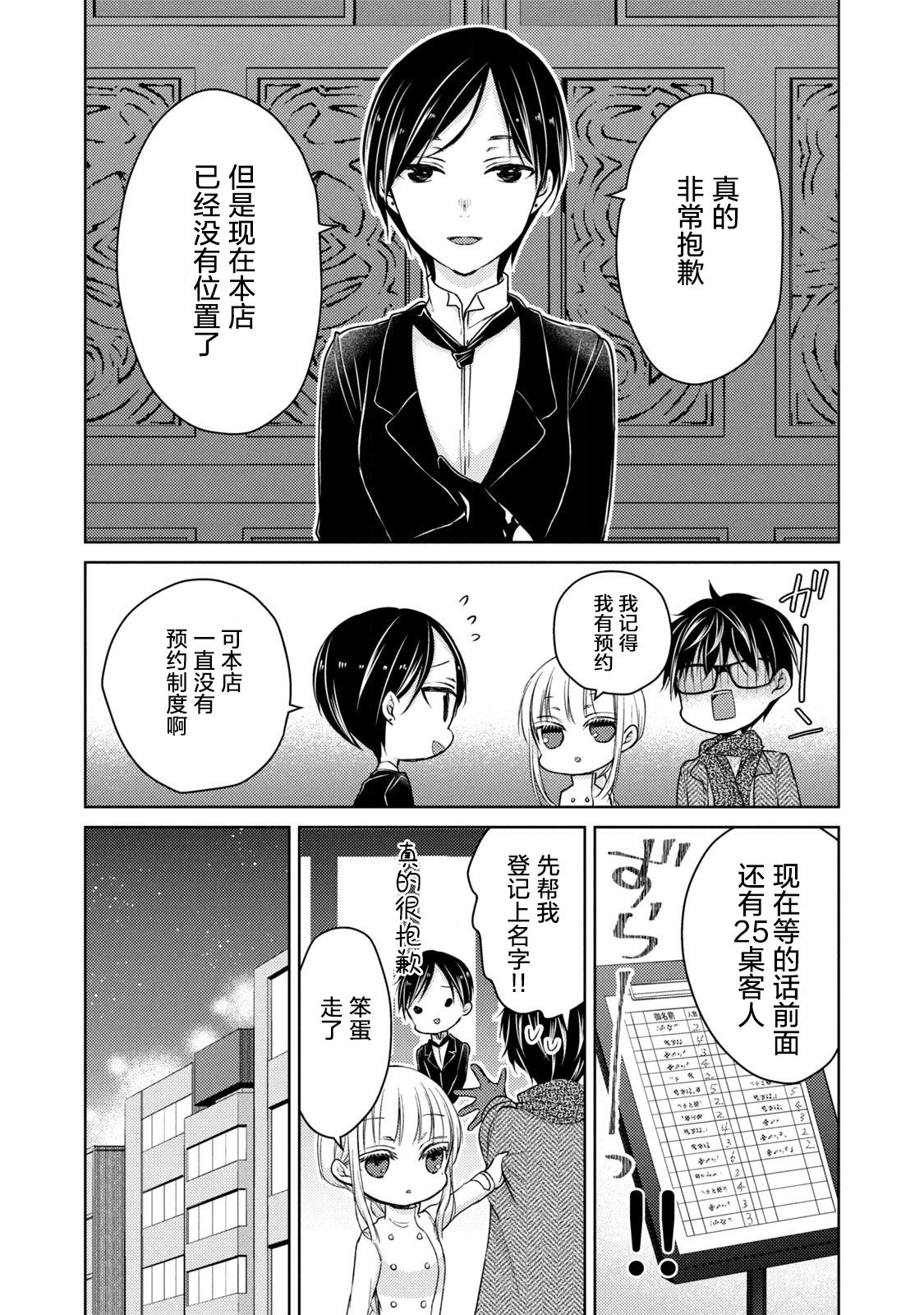 《不熟练的两人》漫画最新章节第68.1话免费下拉式在线观看章节第【8】张图片