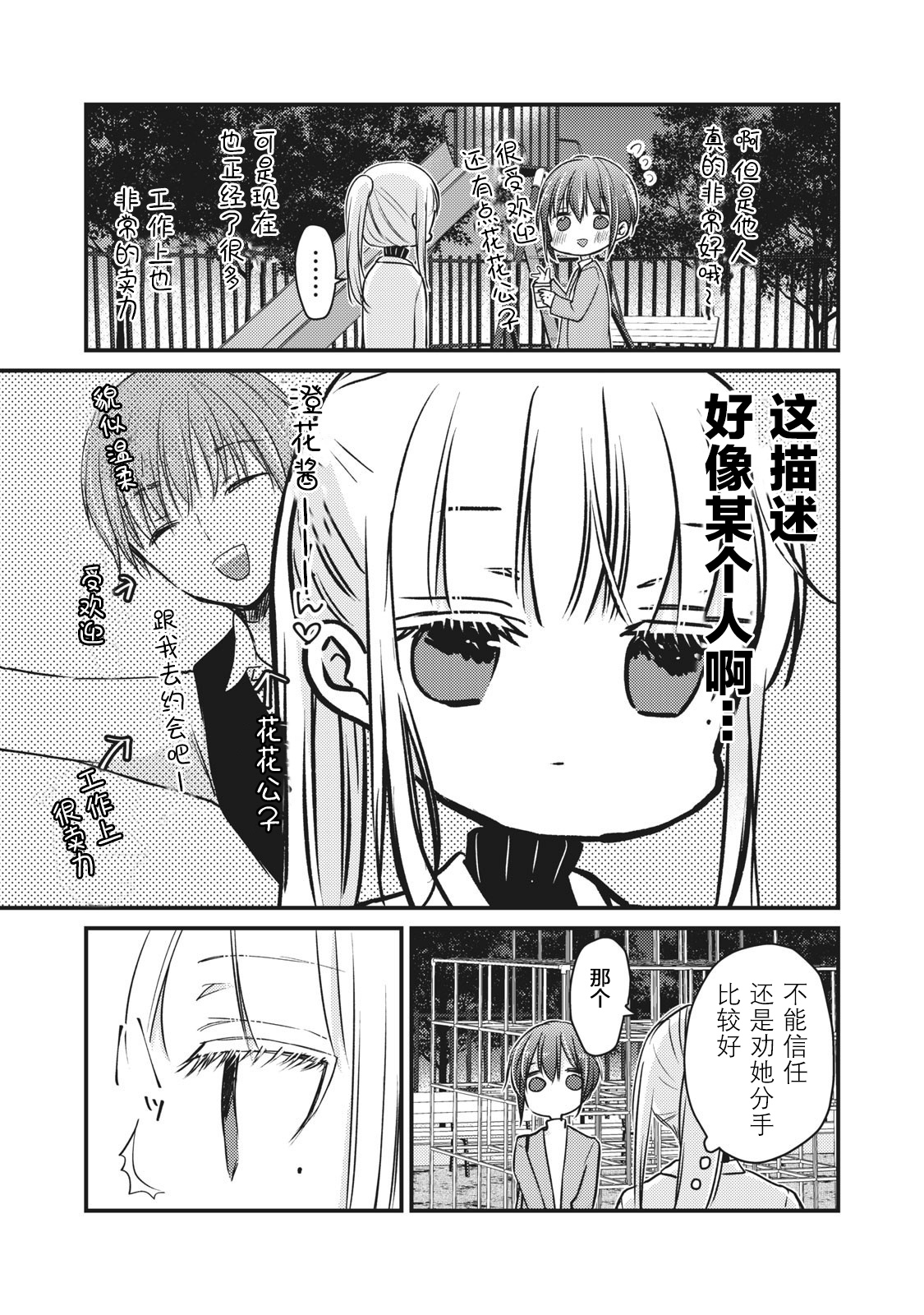 《不熟练的两人》漫画最新章节第69话免费下拉式在线观看章节第【10】张图片