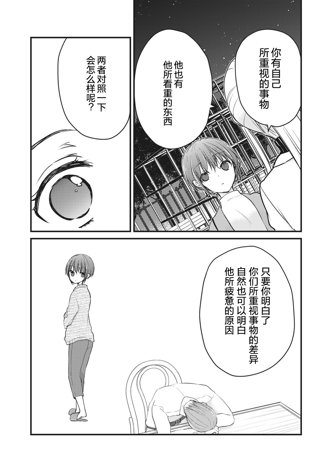 《不熟练的两人》漫画最新章节第69话免费下拉式在线观看章节第【14】张图片