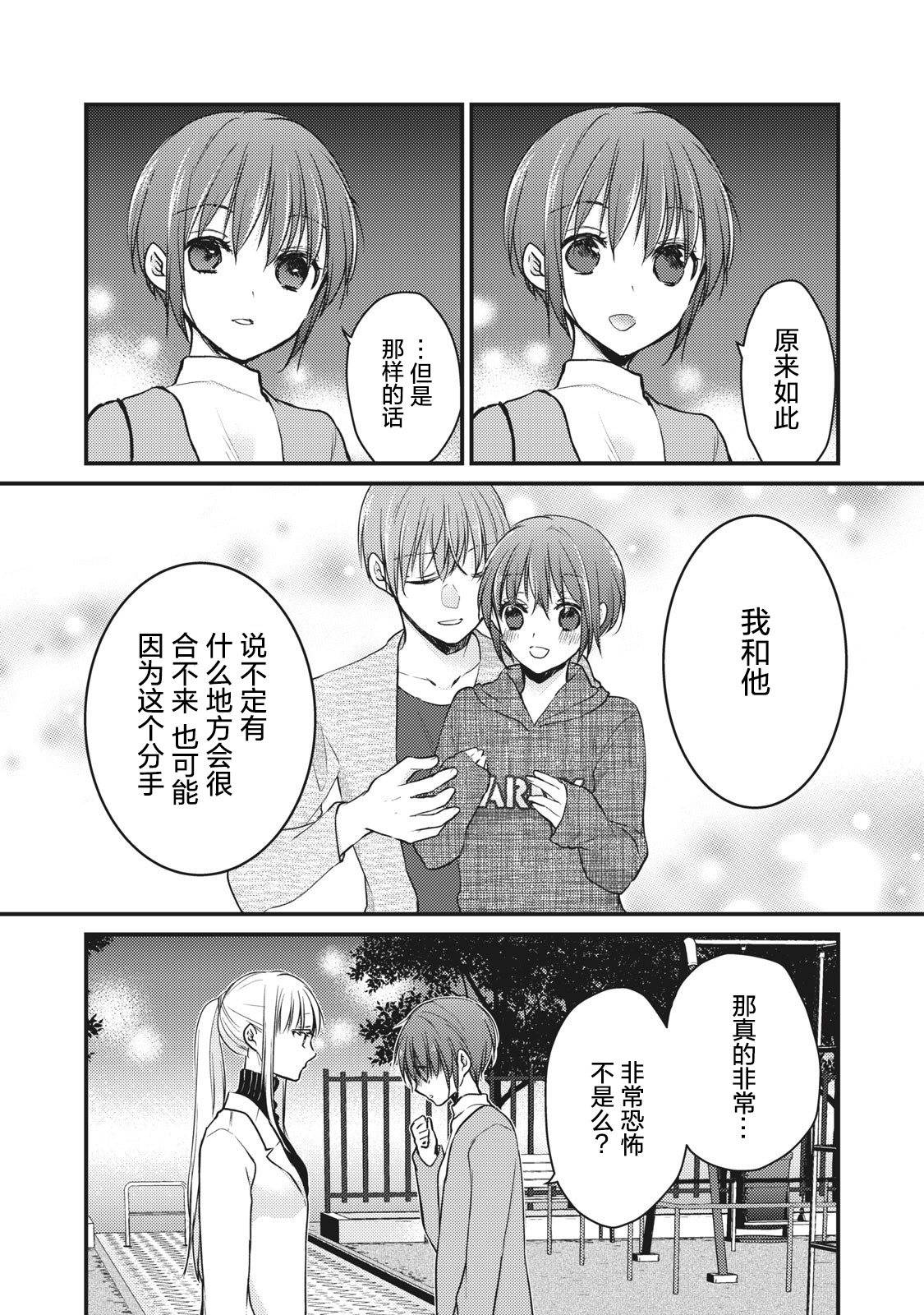 《不熟练的两人》漫画最新章节第69话免费下拉式在线观看章节第【15】张图片