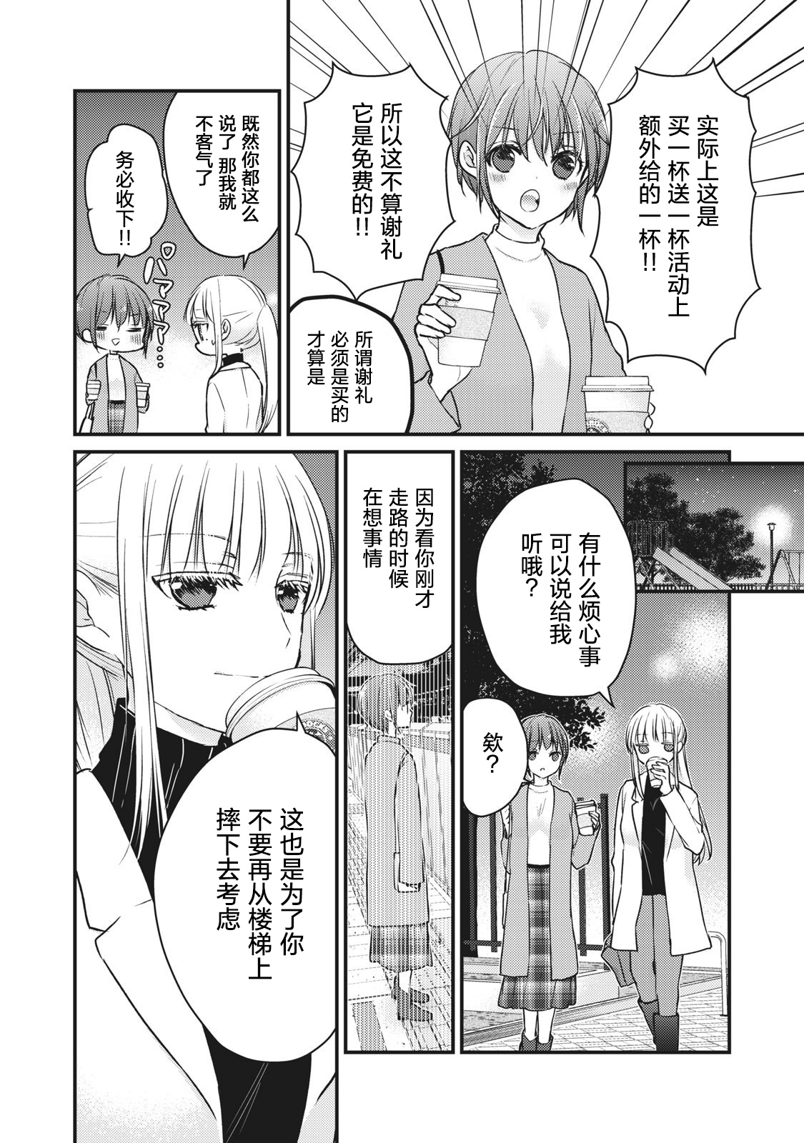 《不熟练的两人》漫画最新章节第69话免费下拉式在线观看章节第【7】张图片