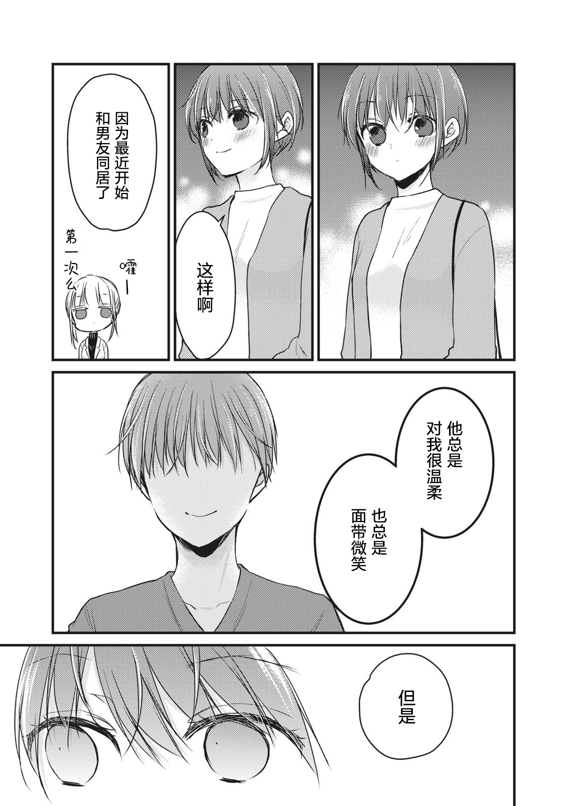 《不熟练的两人》漫画最新章节第69话免费下拉式在线观看章节第【8】张图片