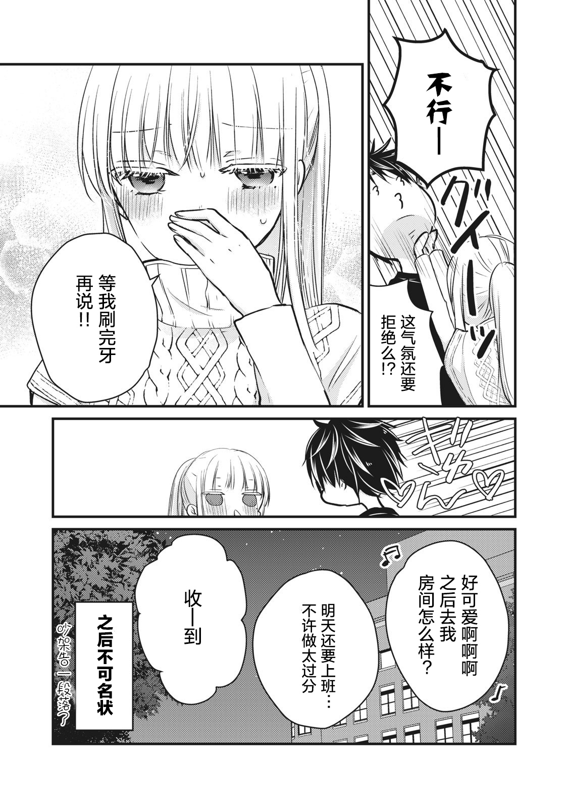 《不熟练的两人》漫画最新章节第70话免费下拉式在线观看章节第【13】张图片