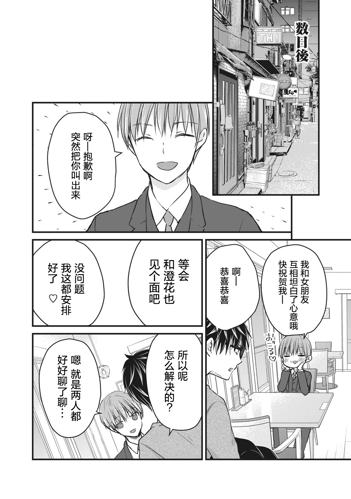 《不熟练的两人》漫画最新章节第70话免费下拉式在线观看章节第【14】张图片