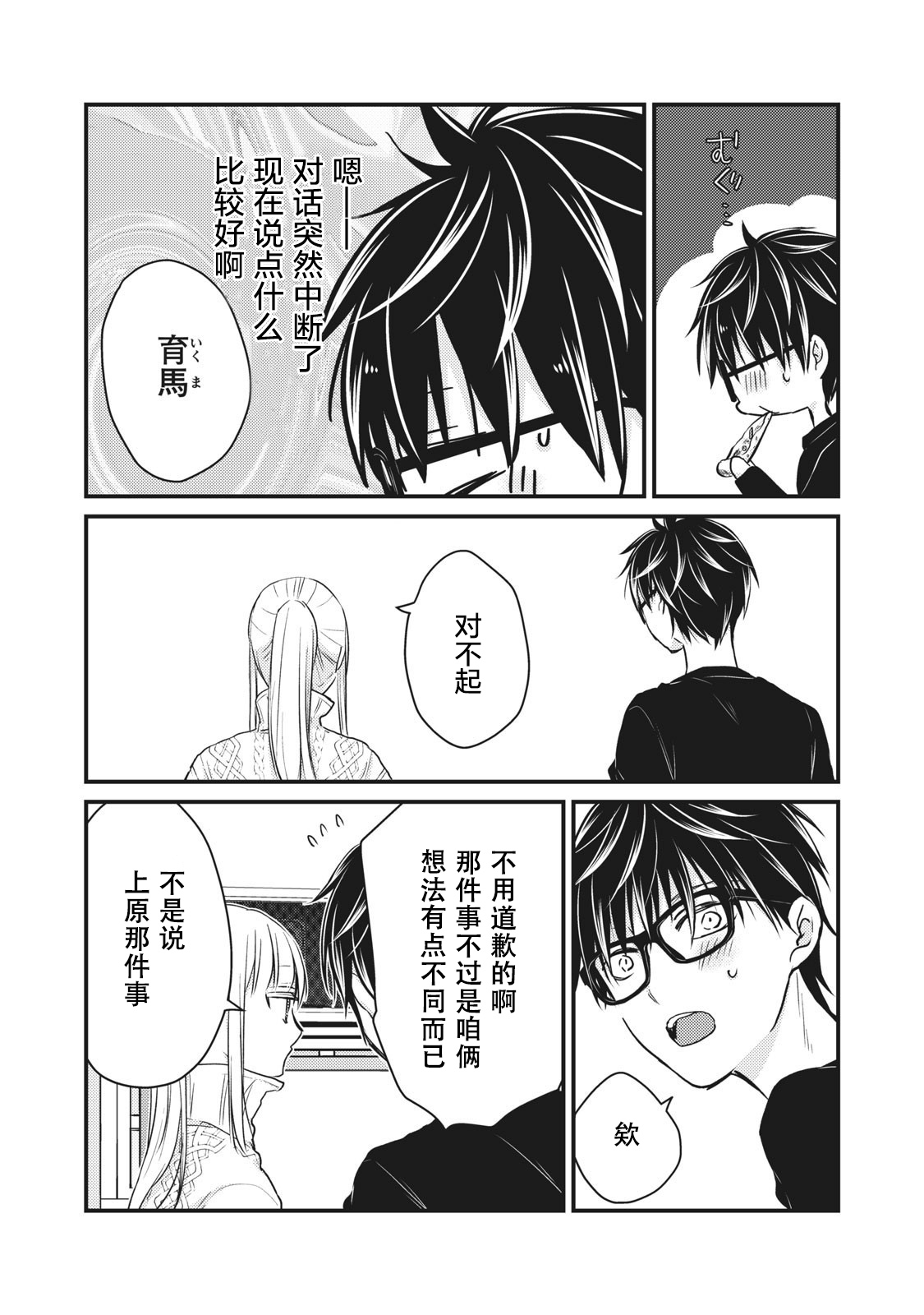 《不熟练的两人》漫画最新章节第70话免费下拉式在线观看章节第【9】张图片