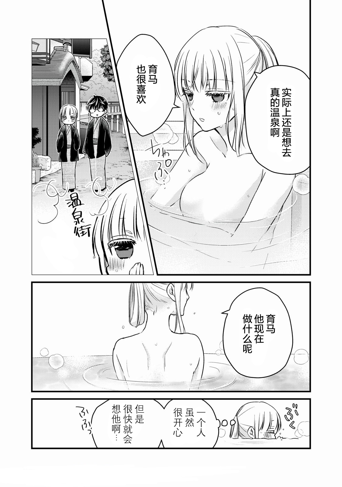 《不熟练的两人》漫画最新章节第71话免费下拉式在线观看章节第【14】张图片