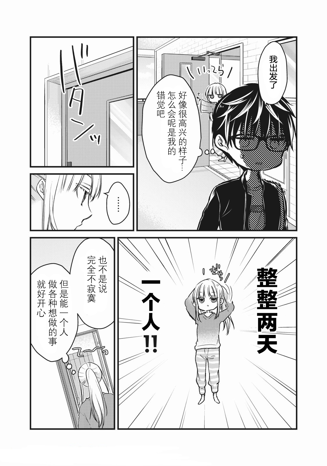 《不熟练的两人》漫画最新章节第71话免费下拉式在线观看章节第【2】张图片