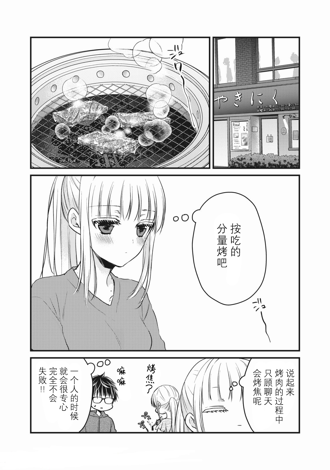 《不熟练的两人》漫画最新章节第71话免费下拉式在线观看章节第【7】张图片