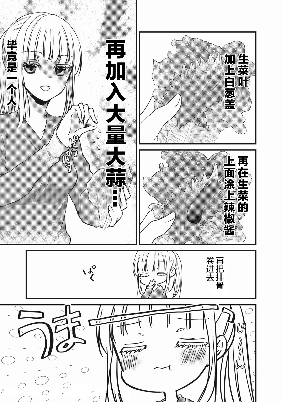 《不熟练的两人》漫画最新章节第71话免费下拉式在线观看章节第【9】张图片