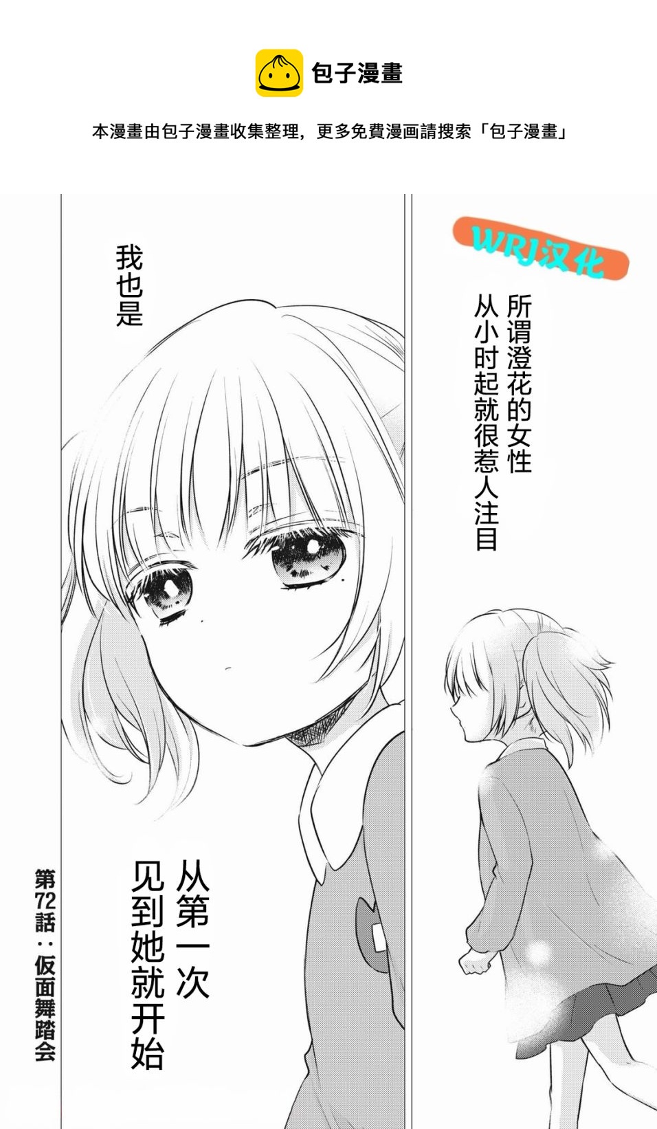 《不熟练的两人》漫画最新章节第72话免费下拉式在线观看章节第【1】张图片