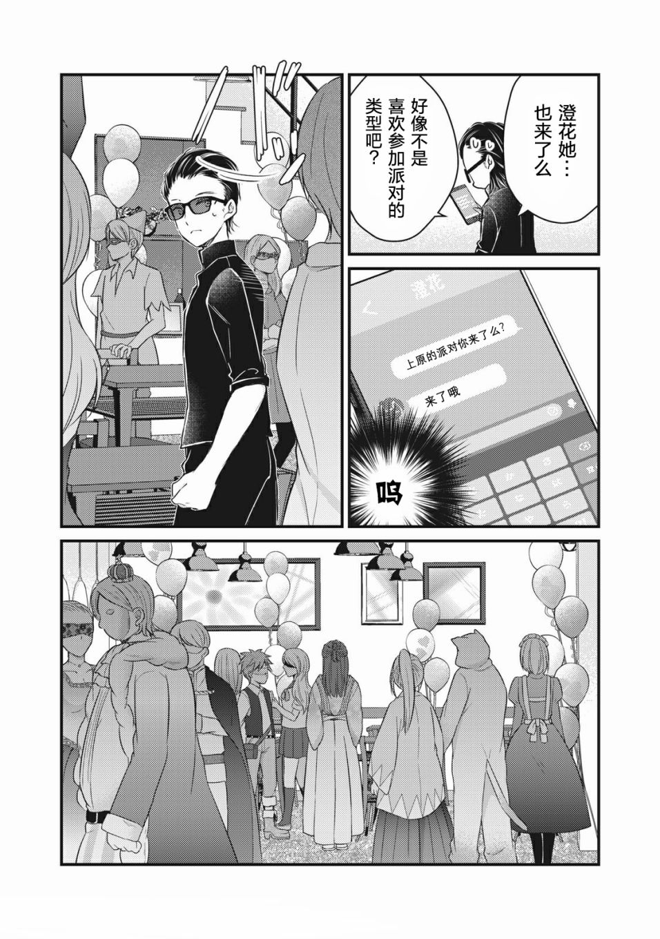 《不熟练的两人》漫画最新章节第72话免费下拉式在线观看章节第【10】张图片