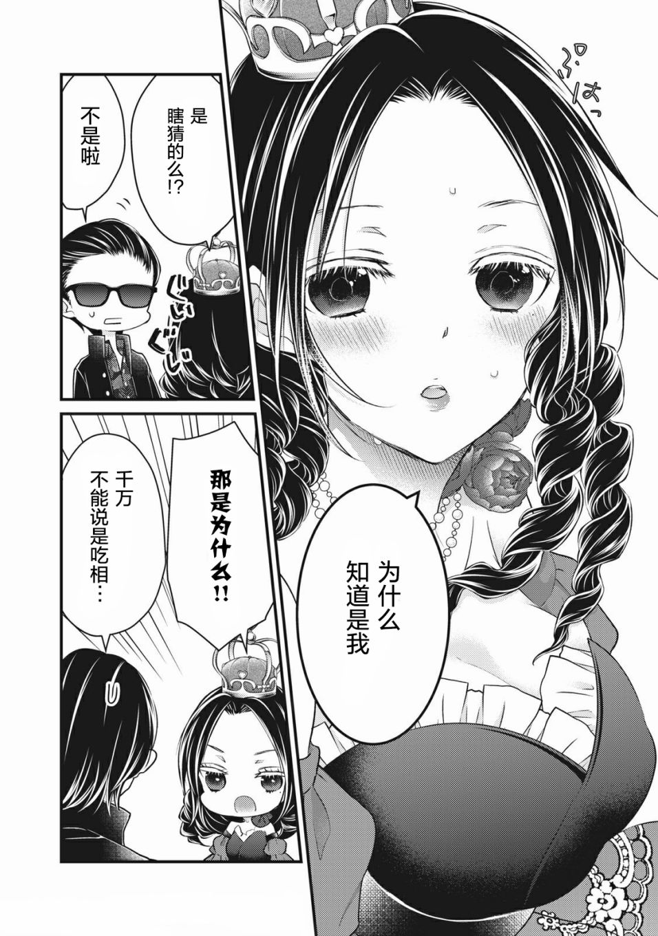 《不熟练的两人》漫画最新章节第72话免费下拉式在线观看章节第【16】张图片