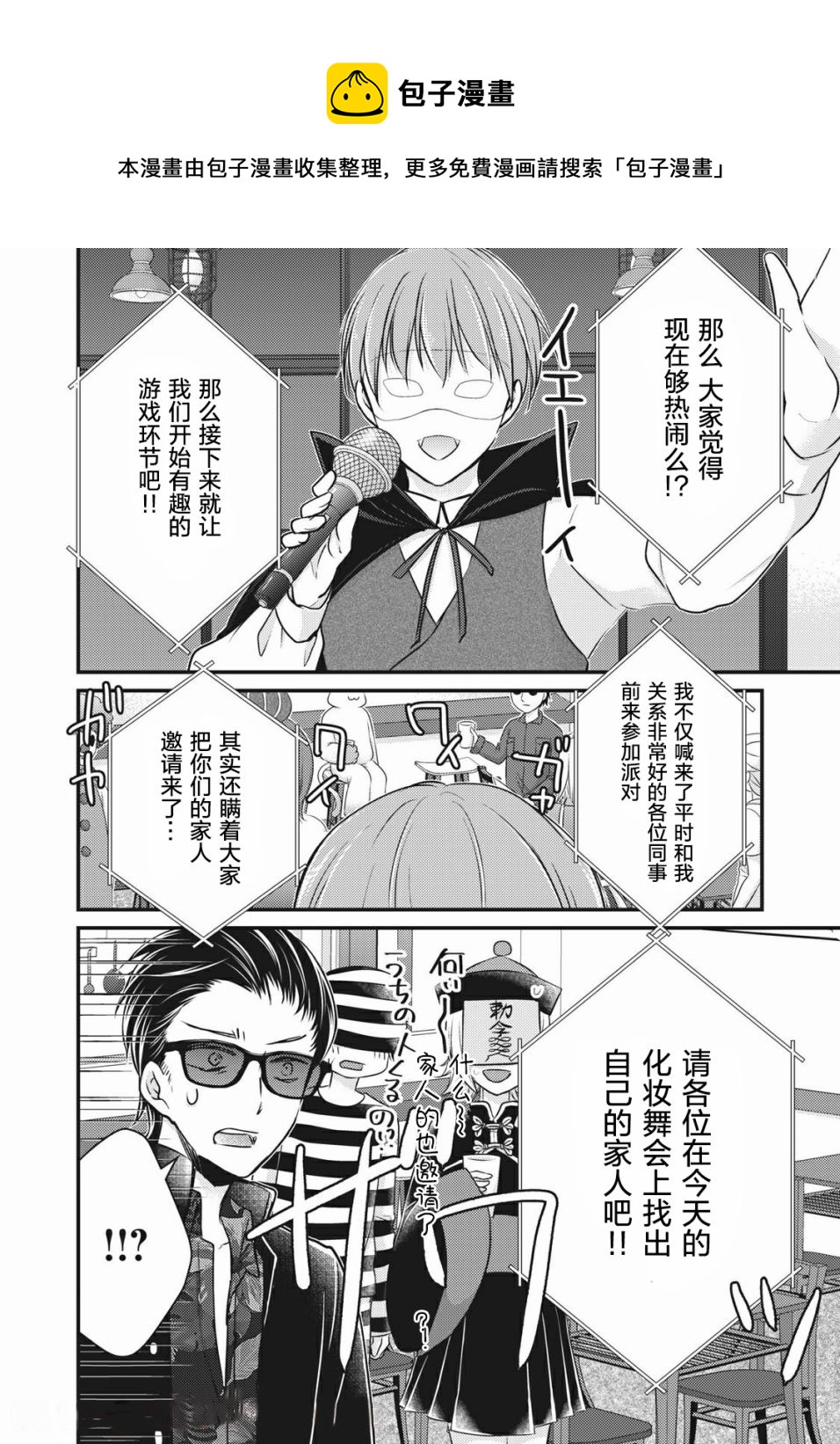 《不熟练的两人》漫画最新章节第72话免费下拉式在线观看章节第【8】张图片