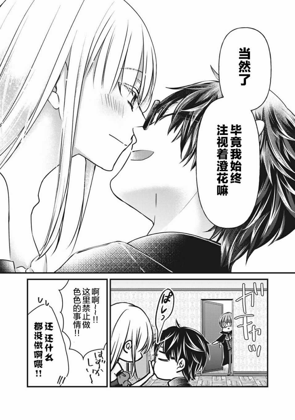 《不熟练的两人》漫画最新章节第73话免费下拉式在线观看章节第【16】张图片