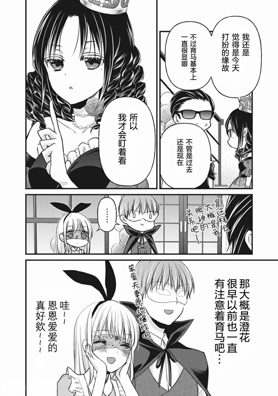 《不熟练的两人》漫画最新章节第73话免费下拉式在线观看章节第【6】张图片