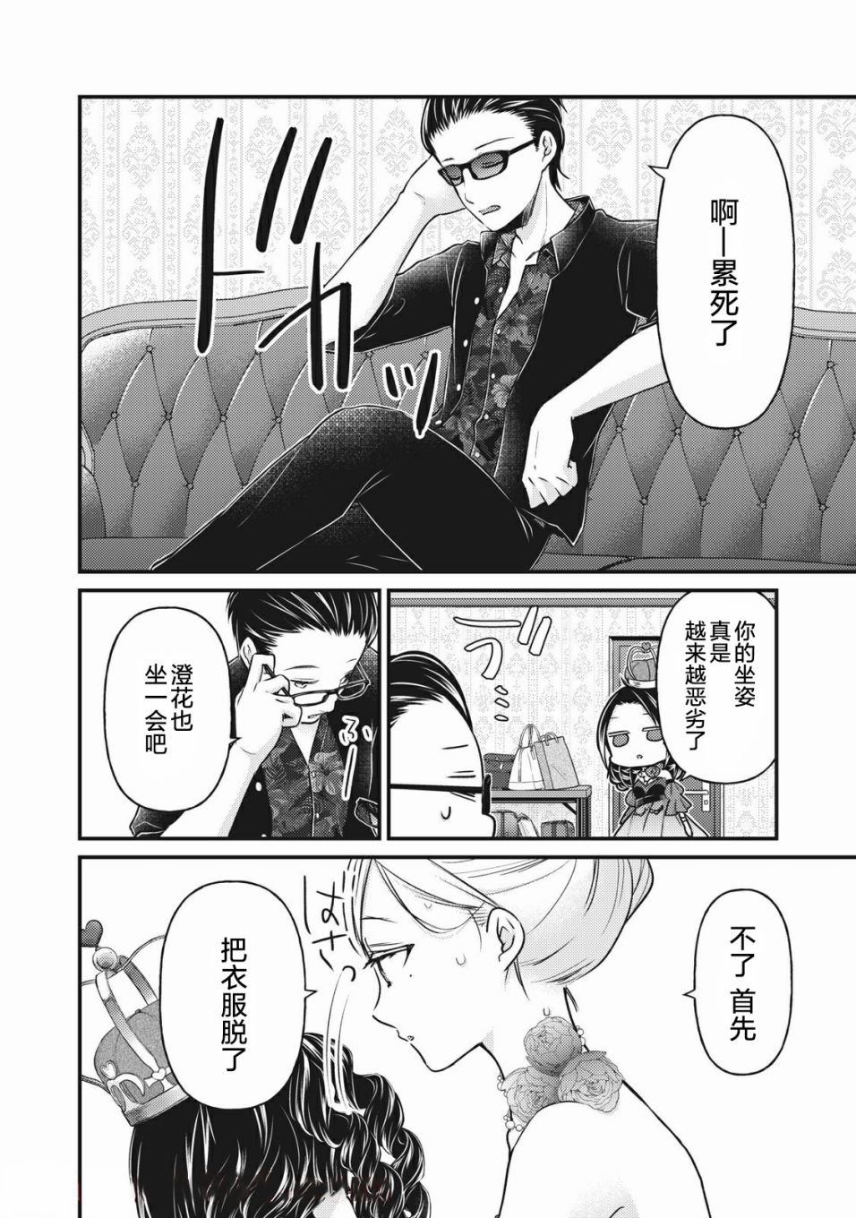 《不熟练的两人》漫画最新章节第73话免费下拉式在线观看章节第【8】张图片