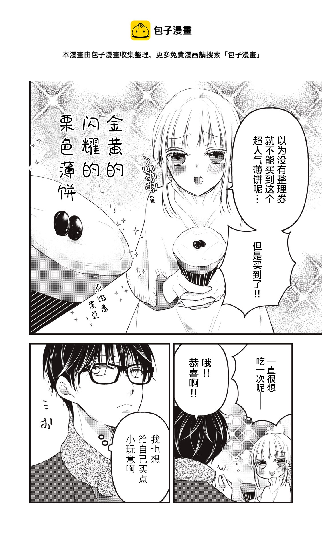 《不熟练的两人》漫画最新章节第75话免费下拉式在线观看章节第【12】张图片