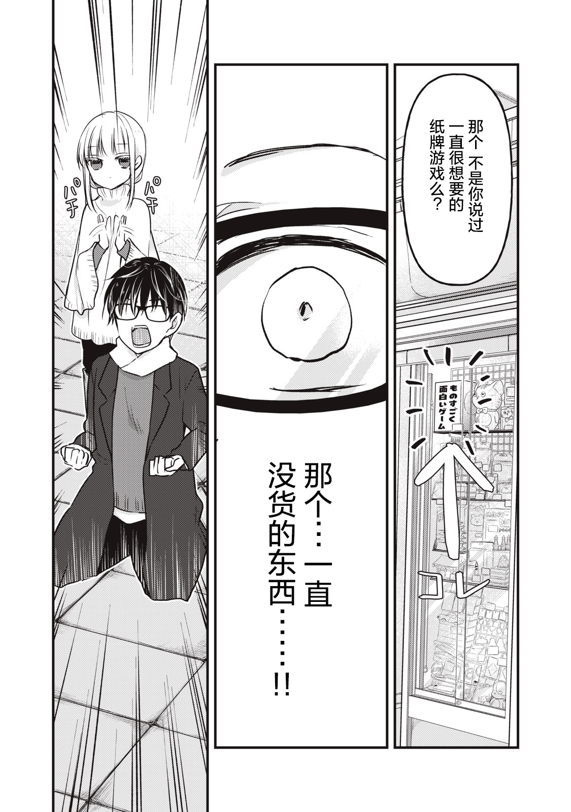 《不熟练的两人》漫画最新章节第75话免费下拉式在线观看章节第【14】张图片