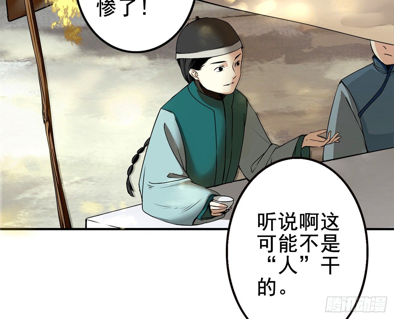 《卜算子》漫画最新章节缘起免费下拉式在线观看章节第【15】张图片