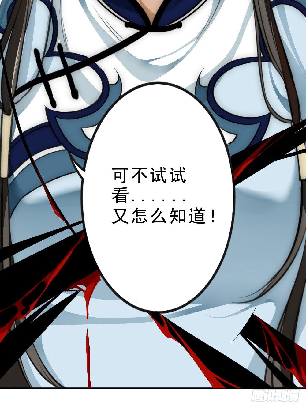 《卜算子》漫画最新章节冲我来免费下拉式在线观看章节第【15】张图片