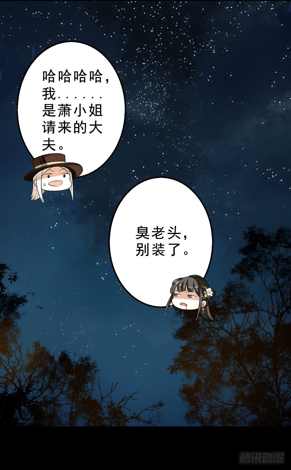 《卜算子》漫画最新章节冲我来免费下拉式在线观看章节第【44】张图片