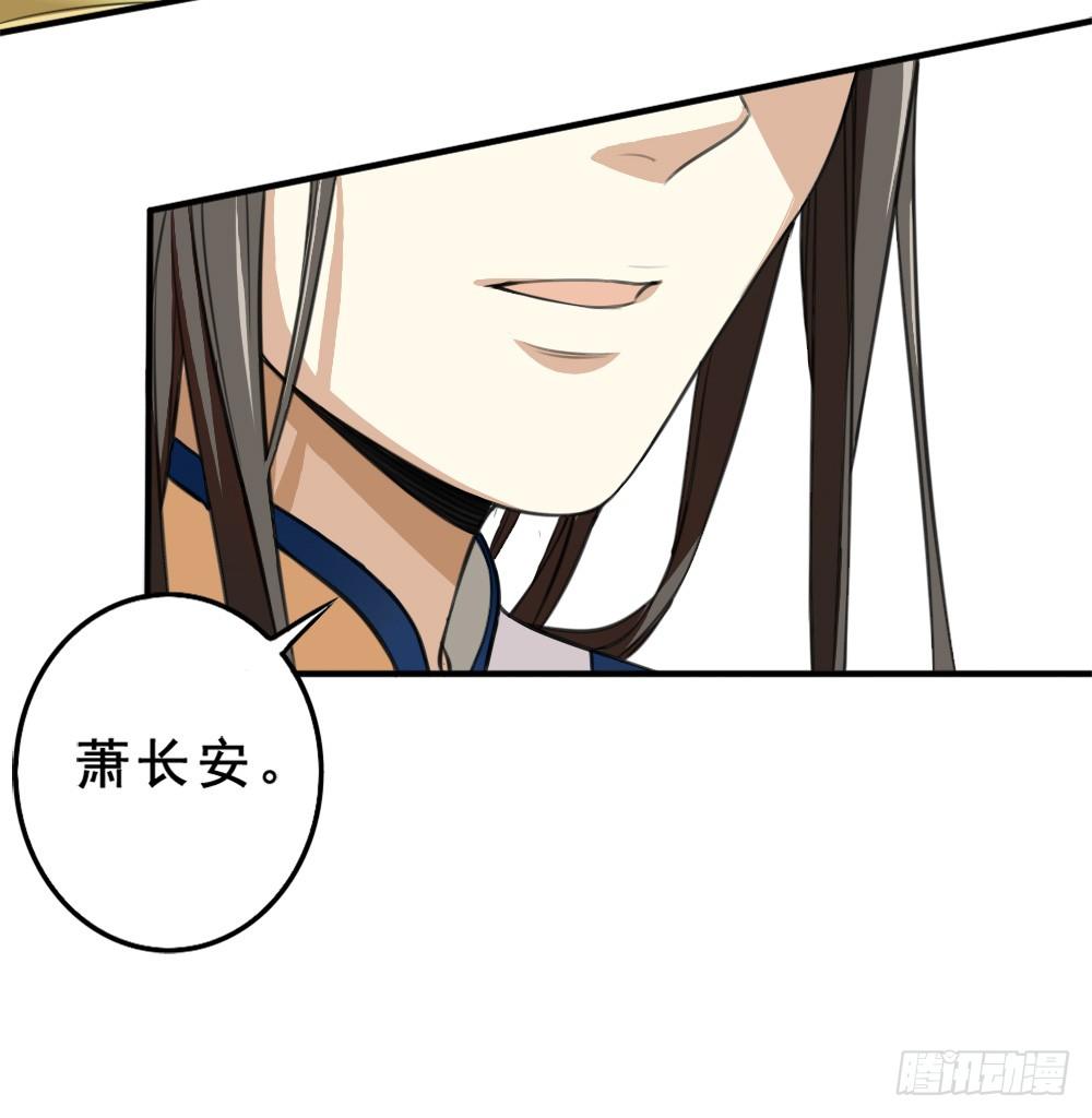 《卜算子》漫画最新章节萧长安免费下拉式在线观看章节第【25】张图片