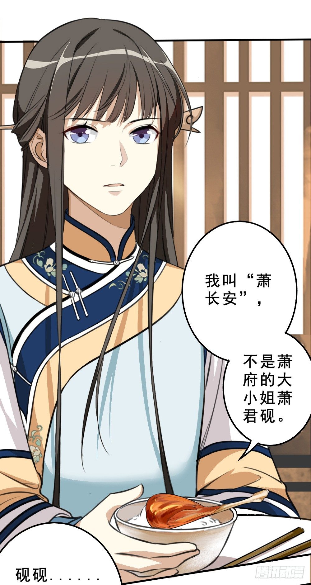 《卜算子》漫画最新章节萧长安免费下拉式在线观看章节第【26】张图片