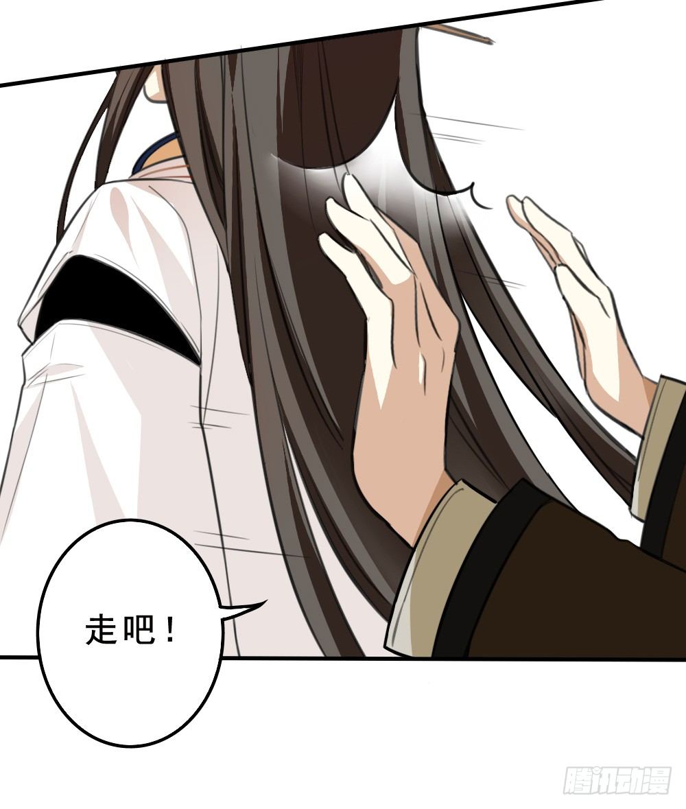 《卜算子》漫画最新章节启程免费下拉式在线观看章节第【29】张图片