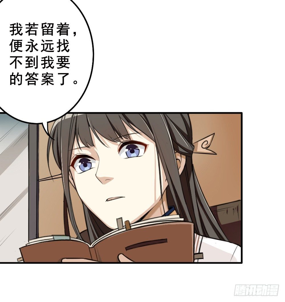 《卜算子》漫画最新章节启程免费下拉式在线观看章节第【44】张图片