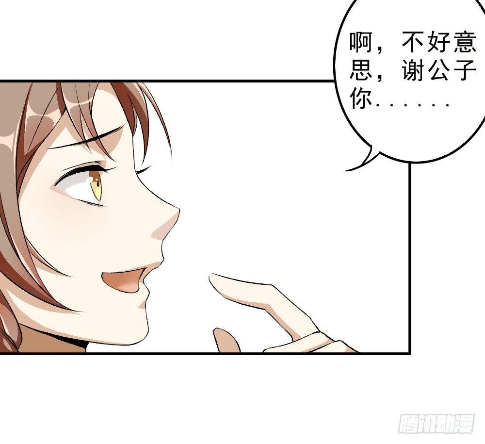 《卜算子》漫画最新章节谢轩然免费下拉式在线观看章节第【26】张图片