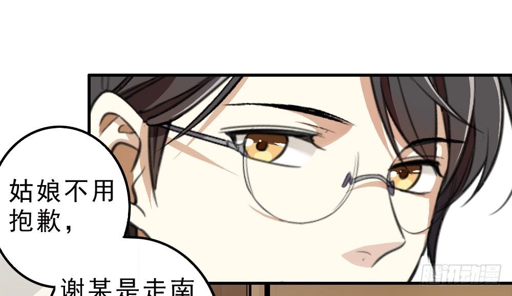 《卜算子》漫画最新章节谢轩然免费下拉式在线观看章节第【27】张图片