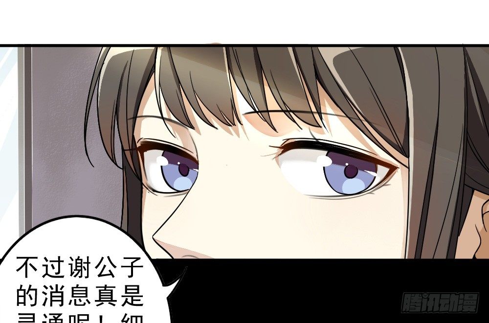 《卜算子》漫画最新章节谢轩尘免费下拉式在线观看章节第【26】张图片