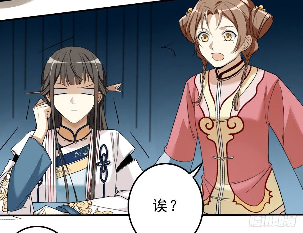 《卜算子》漫画最新章节谢轩尘免费下拉式在线观看章节第【30】张图片