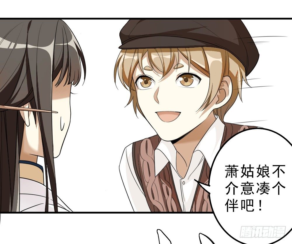 《卜算子》漫画最新章节谢轩尘免费下拉式在线观看章节第【32】张图片