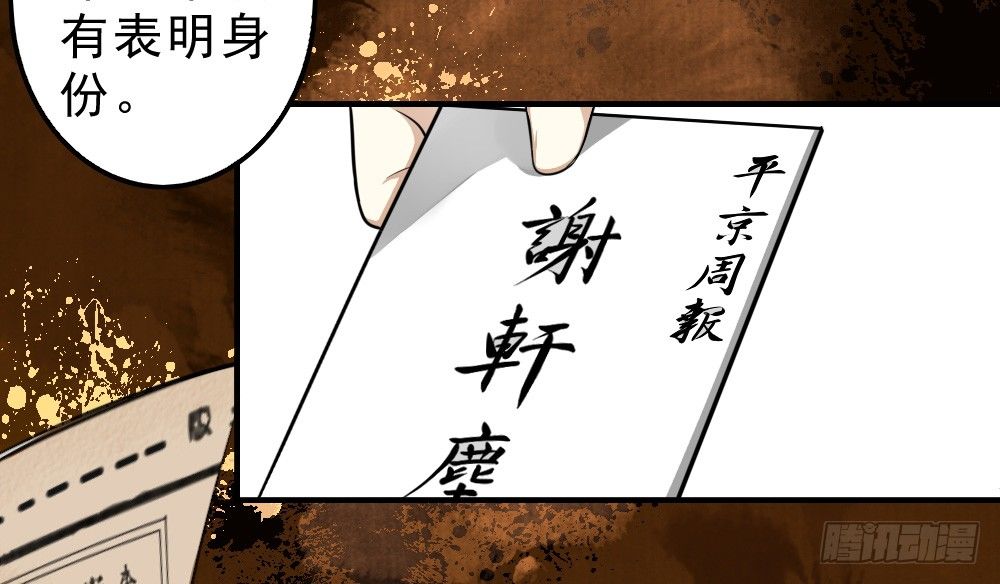 《卜算子》漫画最新章节谢轩尘免费下拉式在线观看章节第【36】张图片