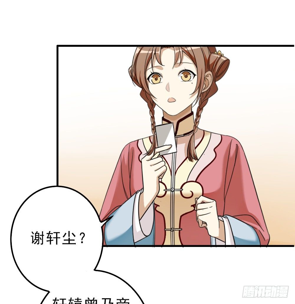 《卜算子》漫画最新章节谢轩尘免费下拉式在线观看章节第【40】张图片